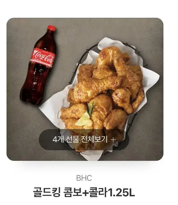 골드킹 콤보 + 콜라 1.25L